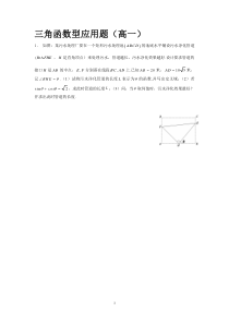 三角函数型应用题(高一)