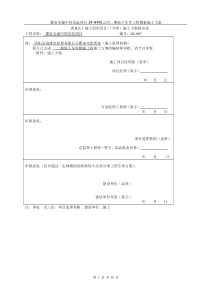 地下车库模板施工方案最终