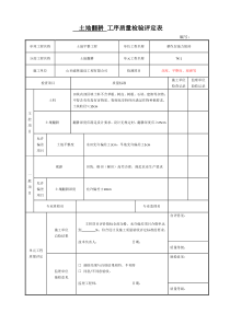 12土地翻耕工序评定