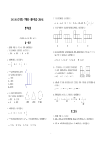 深圳市笋岗中学2013-2014学年七年级上期中考试数学试题