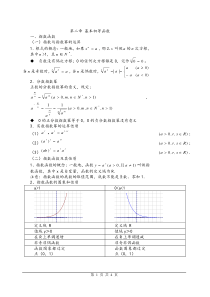 高一数学必修一第二章知识点总结