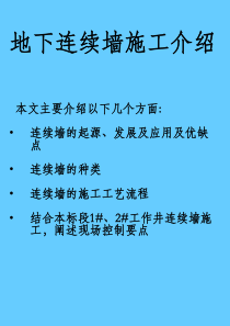 地下连续墙施工