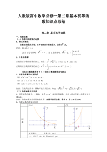 人教版高中数学必修一-第二章-基本初等函数知识点总结