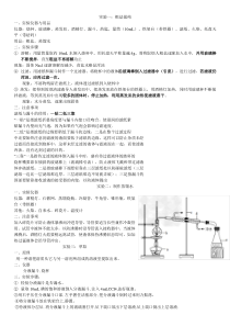 化学必修一实验总结