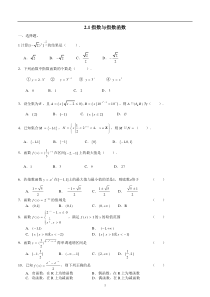 人教A版高中数学必修一第二章第一节《指数与指数函数》单元测试题