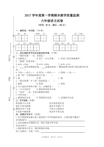 2017年人教版上册六年级语文期末试卷及参考答案2