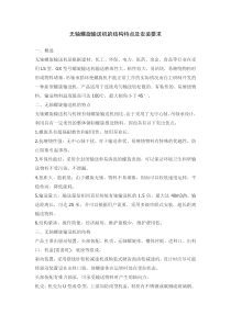 无轴螺旋输送机的结构特点及安装要求