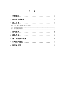 地上外脚手架施工方案