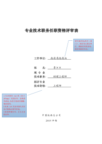 专业技术职务任职资格评审表(示例)精讲