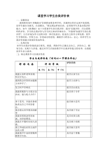 课堂学习学生自我评价表1