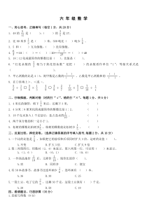 人教版六年级数学上册期中测试题及参考答案