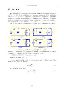 buck电路分析