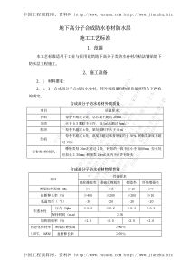 地下防水卷材施工工艺