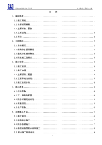 地下防水工程 施工方案