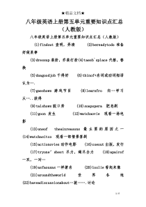 八年级英语上册第五单元重要知识点汇总(人教版)