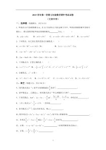 2013.11文来中学初一数学期中试卷(闵行刘慧、徐进)