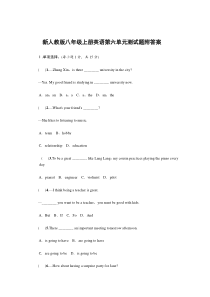 新人教版新八年级上册英语第六单元测试题附答案