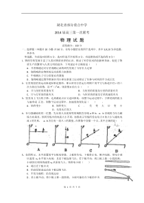 2014届湖北省武汉市部分重点中学高三11月联考物理试题(2013.11)word版