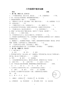 北师大六年级数学上册期中试卷