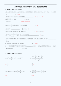 上海市闵行区民办上宝中学七年级(上)月考数学试卷(摸底测验)