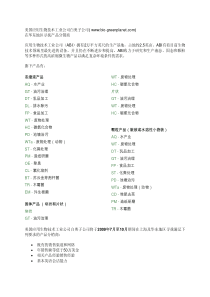 美国应用生物技术工业公司白奥子公司(wwwbio-gree