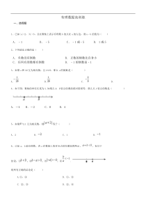 初一有理数提高练习题及答案