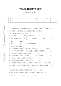 北师大版六年级数学上册期中试卷及答案07