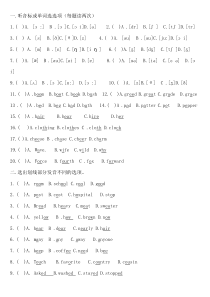 初一语音题目总汇