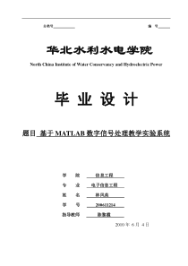 基于MATLAB数字信号处理教学实验系统