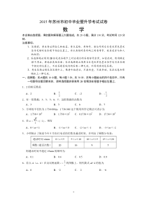 2015年江苏省苏州市中考数学试题及答案