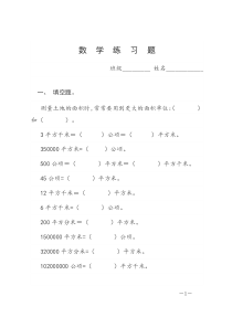 四年级上册面积数学练习题