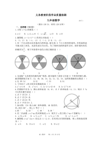 苏州市高新区2016-2017学年第一学期九年级数学期末试题及答案