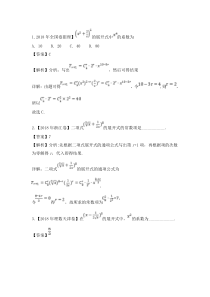 二项式定理高考题(带答案)