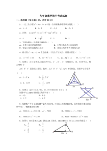 九年级上册数学期中考试试题