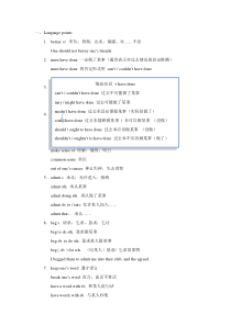 牛津译林版高二英语模块五第一单元unit1重点单词精析