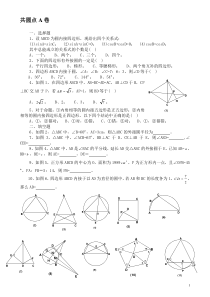 平面几何四点共圆提高训练A卷
