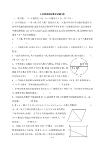 小升初数学试卷