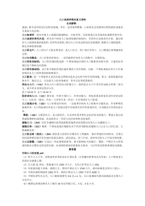 人口地理学期末复习资料