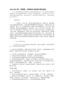 教案作业检查反馈及建议措施