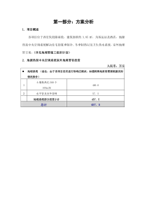 地埋管施工组织计划室外方案(2)