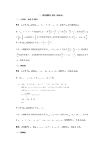 数列通项公式方法大全很经典