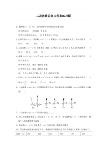 初中数学二次函数专题经典练习题(附答案)