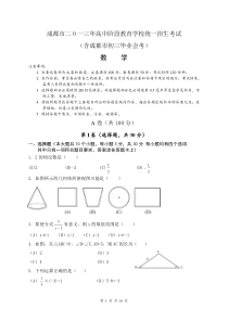 成都市2013年中考数学试题及答案