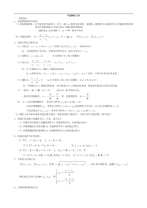 高中数学平面解析几何知识点梳理