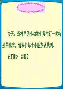 课文6《比尾巴》ppt课件