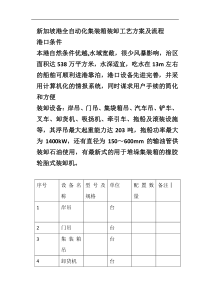 新加坡港全自动化集装箱装卸工艺方案及流程