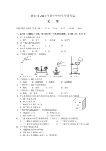 南京市中考化学试题及答案