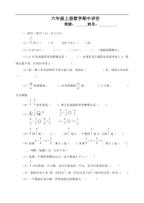 青岛版六年级数学上册期中试题