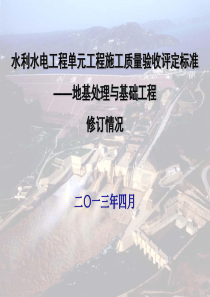 地基与岩体处理工程