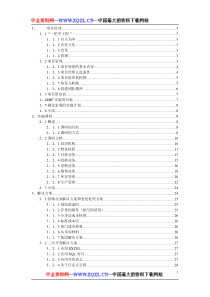 天心ERP标准实施方案资料